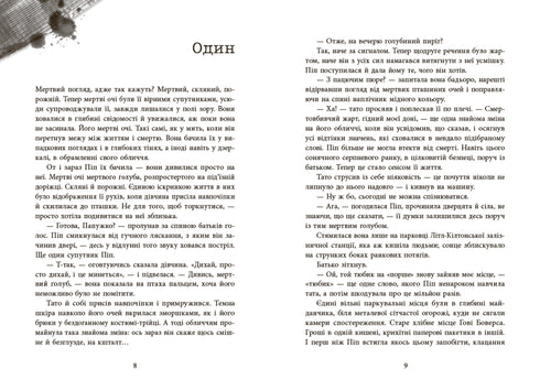Weder lebendig noch tot. Buch 3 (Leitfaden zum Töten für ein braves Mädchen) - 9786170993892